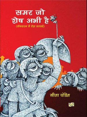 cover image of Samar jo Shesh abhi hai
